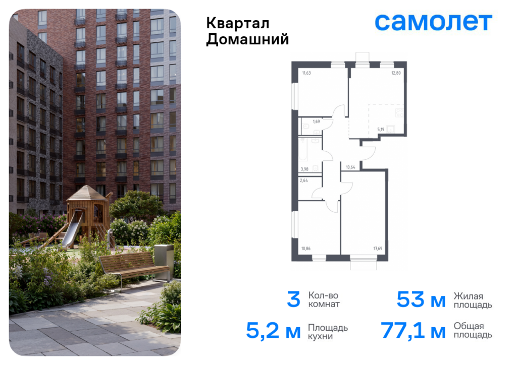 3-комнатная квартира 77.12 м2, 2-й этаж