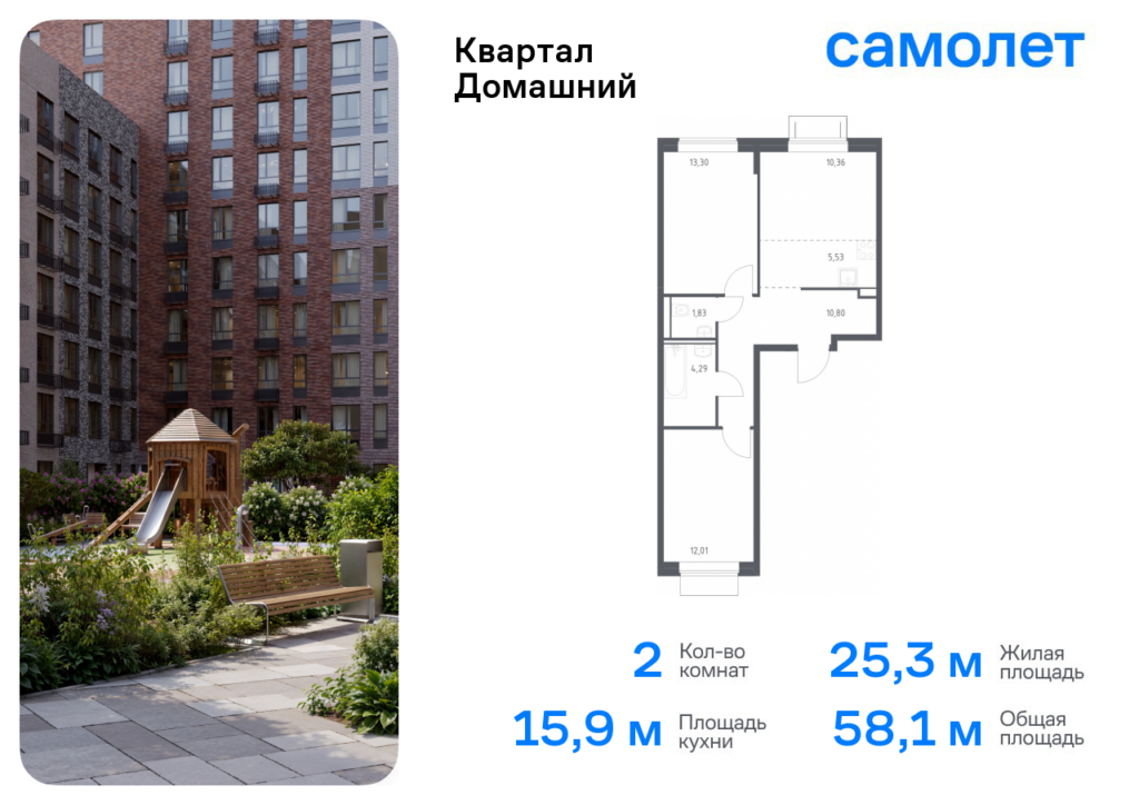 2-комнатная квартира 58.12 м2, 2-й этаж