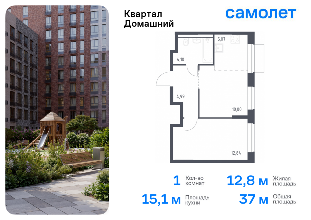 1-комнатная квартира 37 м2, 18-й этаж