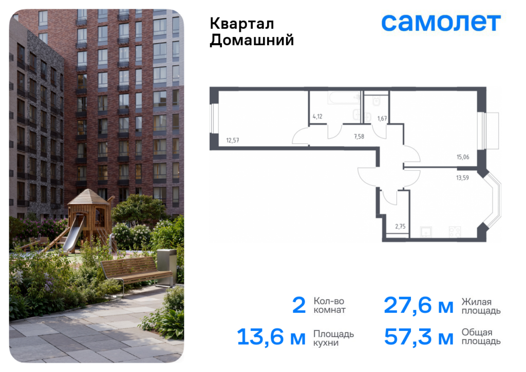 2-комнатная квартира 57.34 м2, 2-й этаж