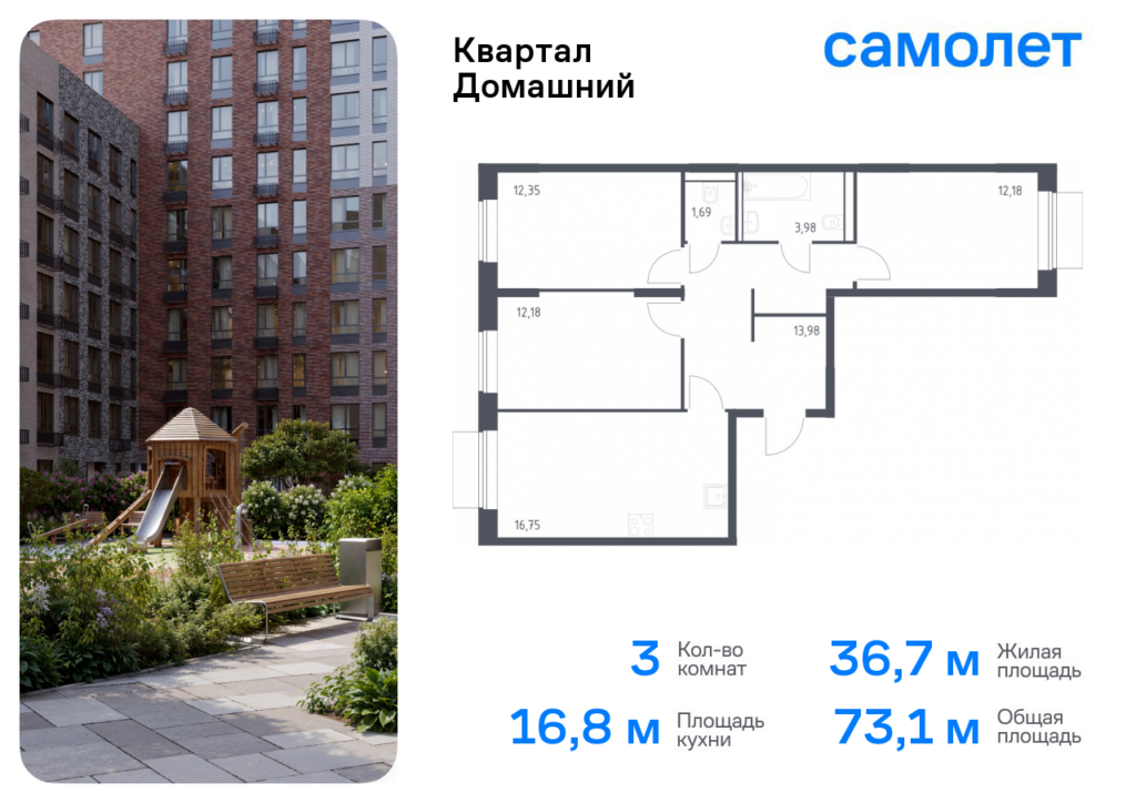 3-комнатная квартира 73.11 м2, 2-й этаж