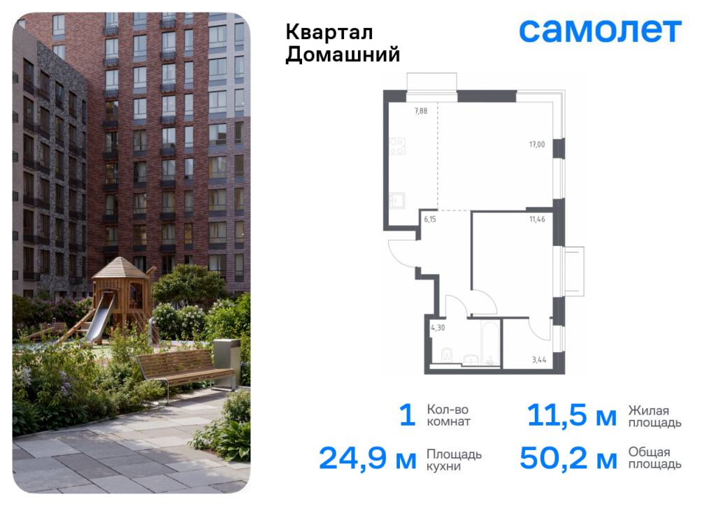 1-комнатная квартира 50.23 м2, 2-й этаж
