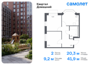 2-комнатная квартира 41.85 м2, 15-й этаж