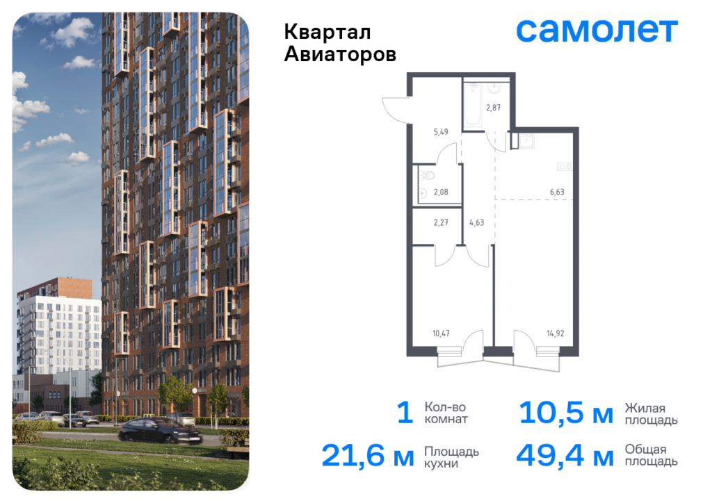 1-комнатная квартира 49.36 м2, 15-й этаж
