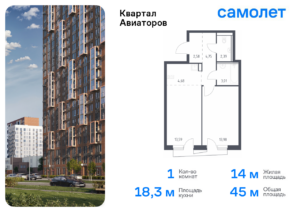 1-комнатная квартира 44.98 м2, 2-й этаж