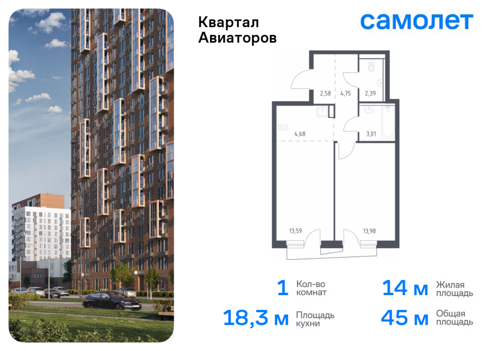 1-комнатная квартира 44.98 м2, 2-й этаж
