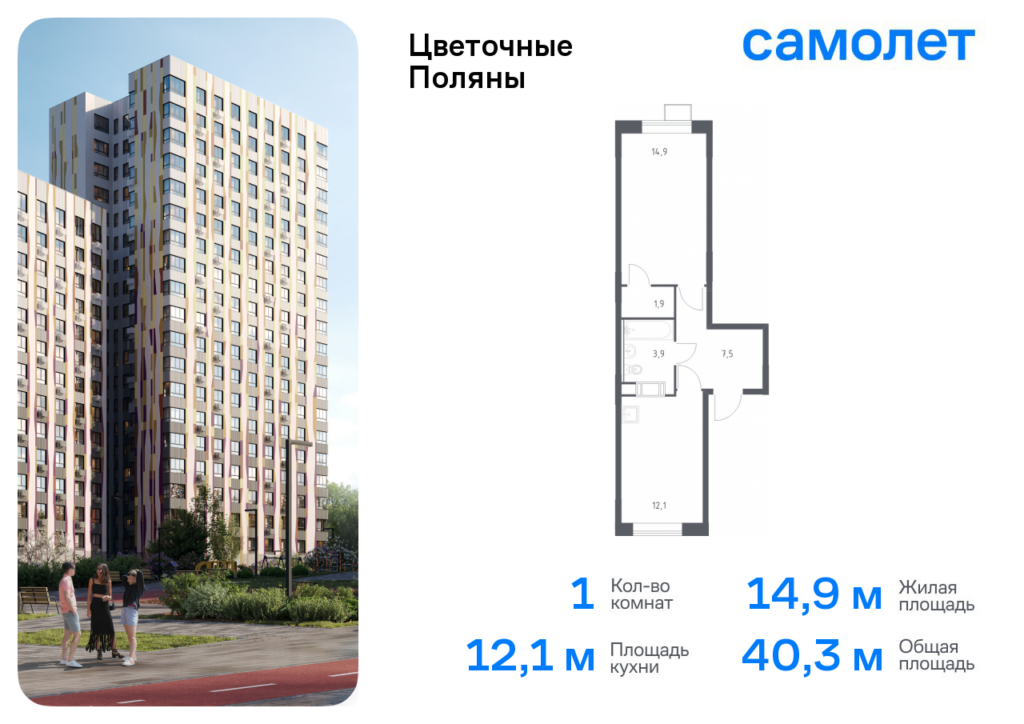 1-комнатная квартира 40.3 м2, 16-й этаж
