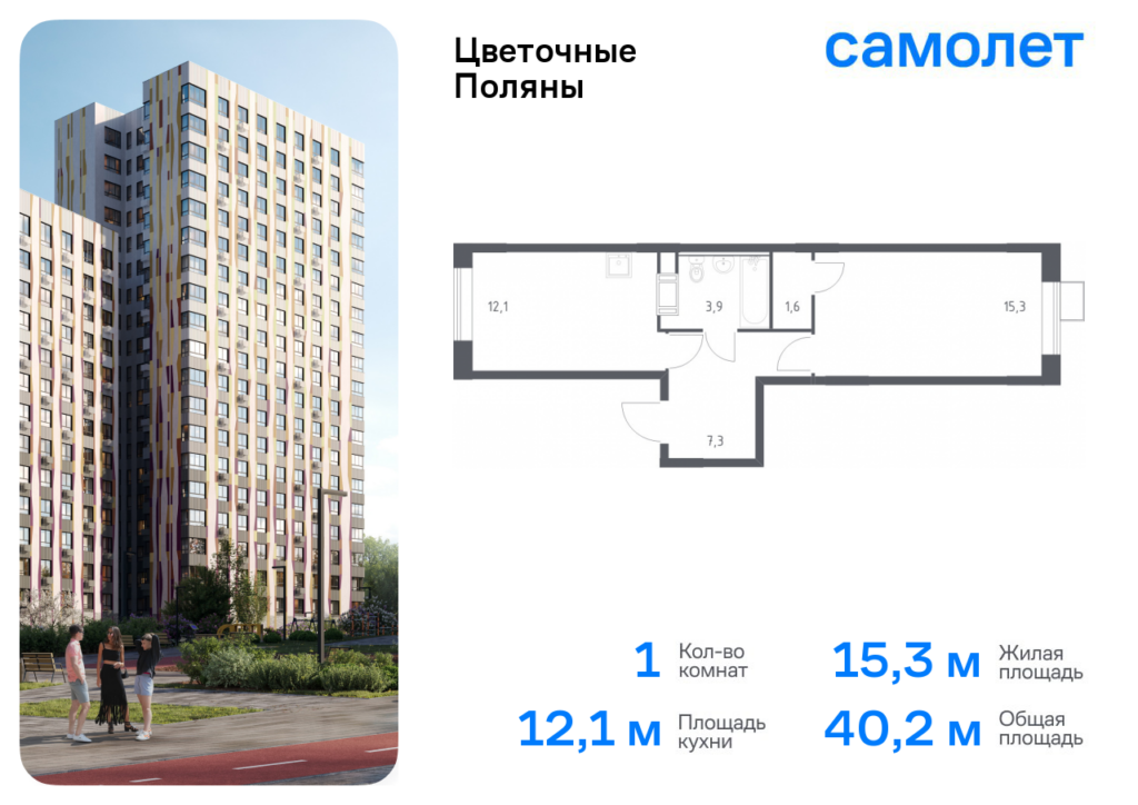 1-комнатная квартира 40.2 м2, 10-й этаж