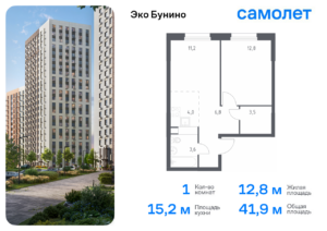 1-комнатная квартира 41.9 м2, 18-й этаж