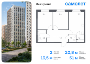 2-комнатная квартира 51 м2, 16-й этаж