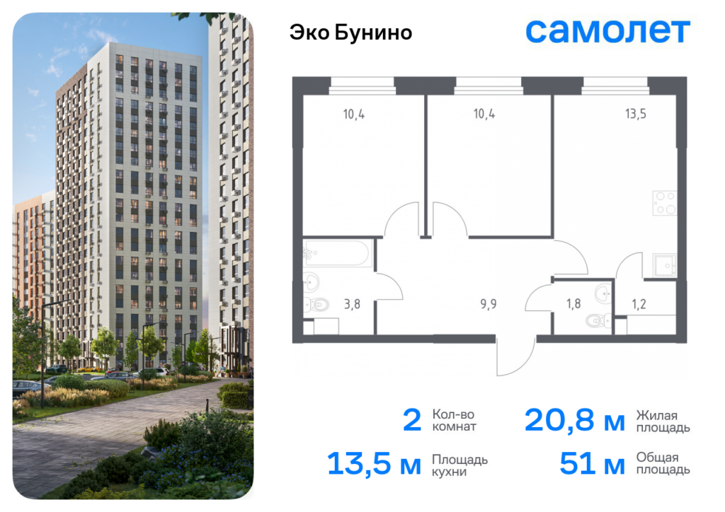 2-комнатная квартира 51 м2, 16-й этаж