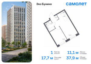1-комнатная квартира 37.88 м2, 20-й этаж