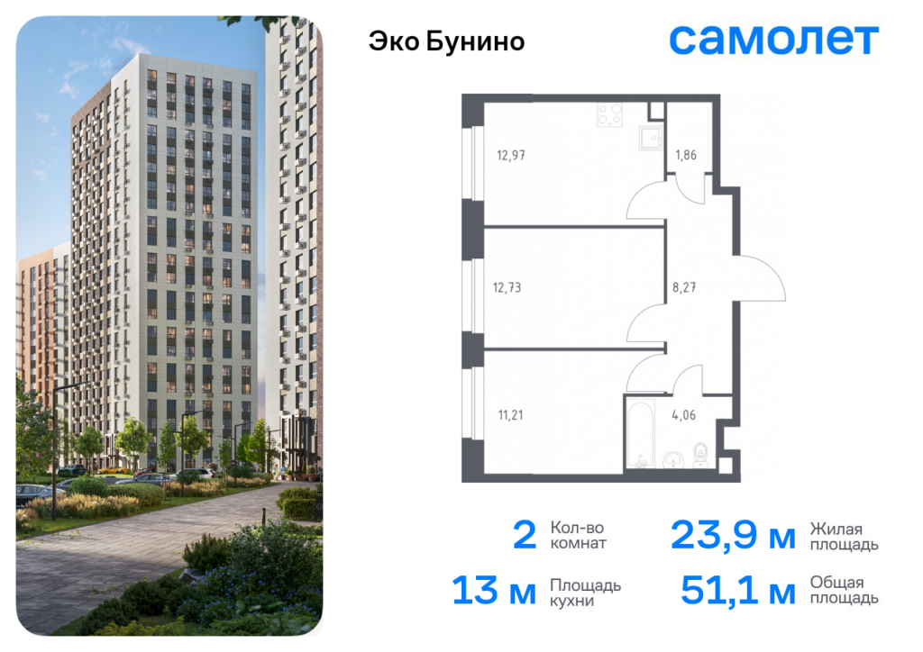 2-комнатная квартира 51.1 м2, 18-й этаж
