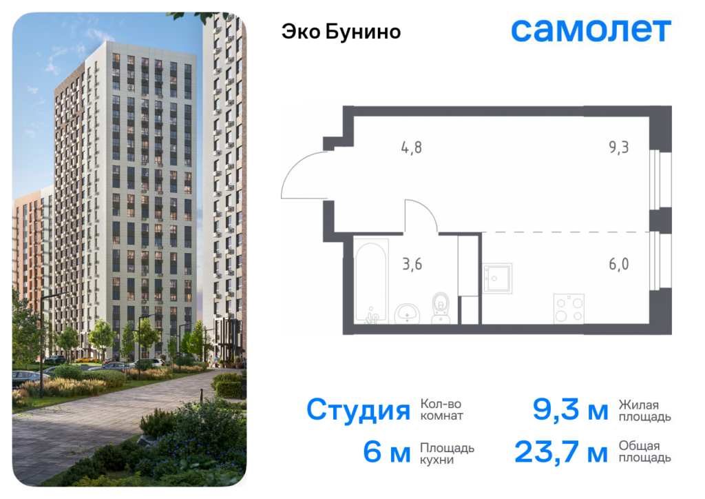 Cтудия 23.7 м2, 10-й этаж