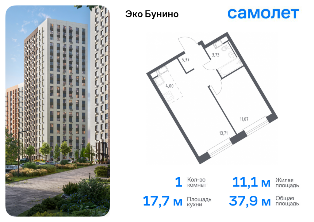 1-комнатная квартира 37.88 м2, 11-й этаж