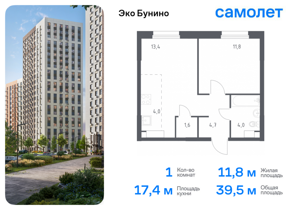 1-комнатная квартира 39.5 м2, 19-й этаж