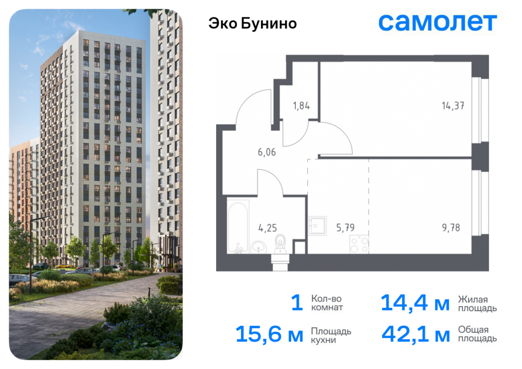 1-комнатная квартира 42.09 м2, 15-й этаж