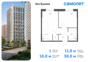1-комнатная квартира 38.6 м2, 14-й этаж
