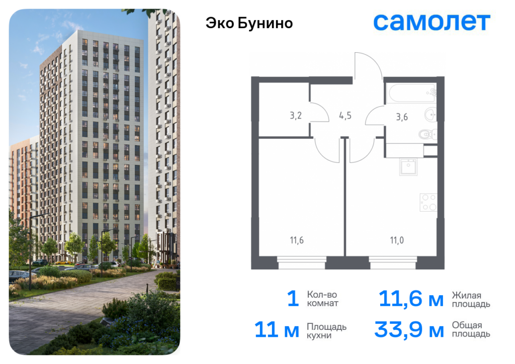 1-комнатная квартира 33.9 м2, 14-й этаж