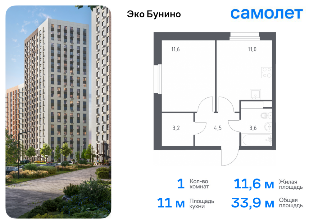 1-комнатная квартира 33.9 м2, 10-й этаж