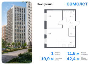 1-комнатная квартира 42.4 м2, 15-й этаж