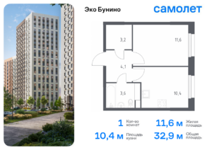 1-комнатная квартира 32.9 м2, 15-й этаж