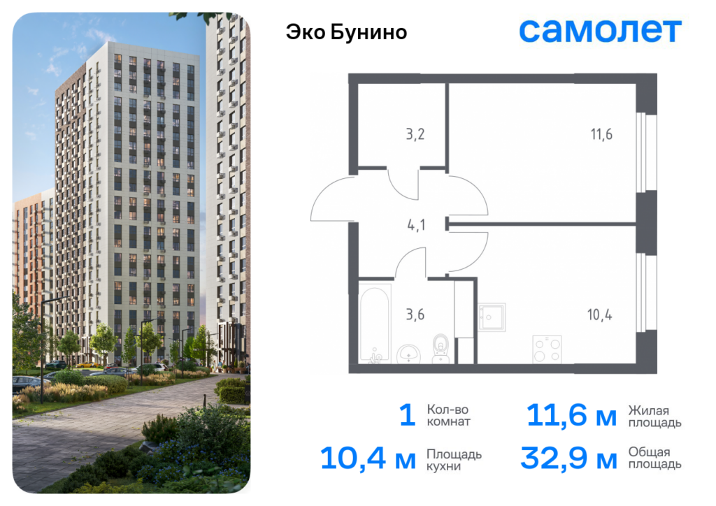 1-комнатная квартира 32.9 м2, 15-й этаж