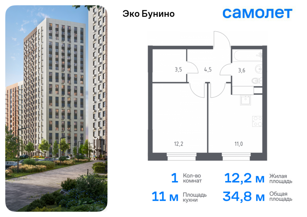 1-комнатная квартира 34.8 м2, 11-й этаж
