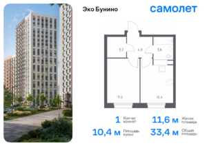 1-комнатная квартира 33.4 м2, 17-й этаж
