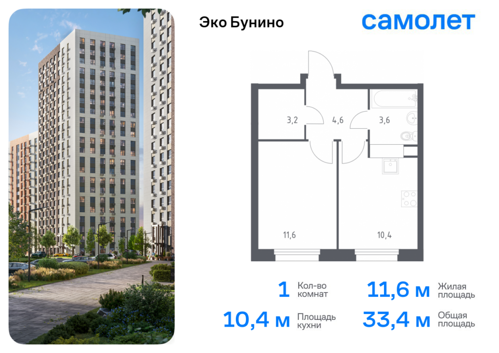 1-комнатная квартира 33.4 м2, 17-й этаж