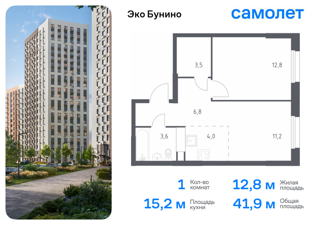 1-комнатная квартира 41.9 м2, 15-й этаж