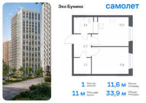 1-комнатная квартира 33.9 м2, 15-й этаж