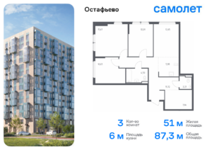 3-комнатная квартира 87.33 м2, 6-й этаж