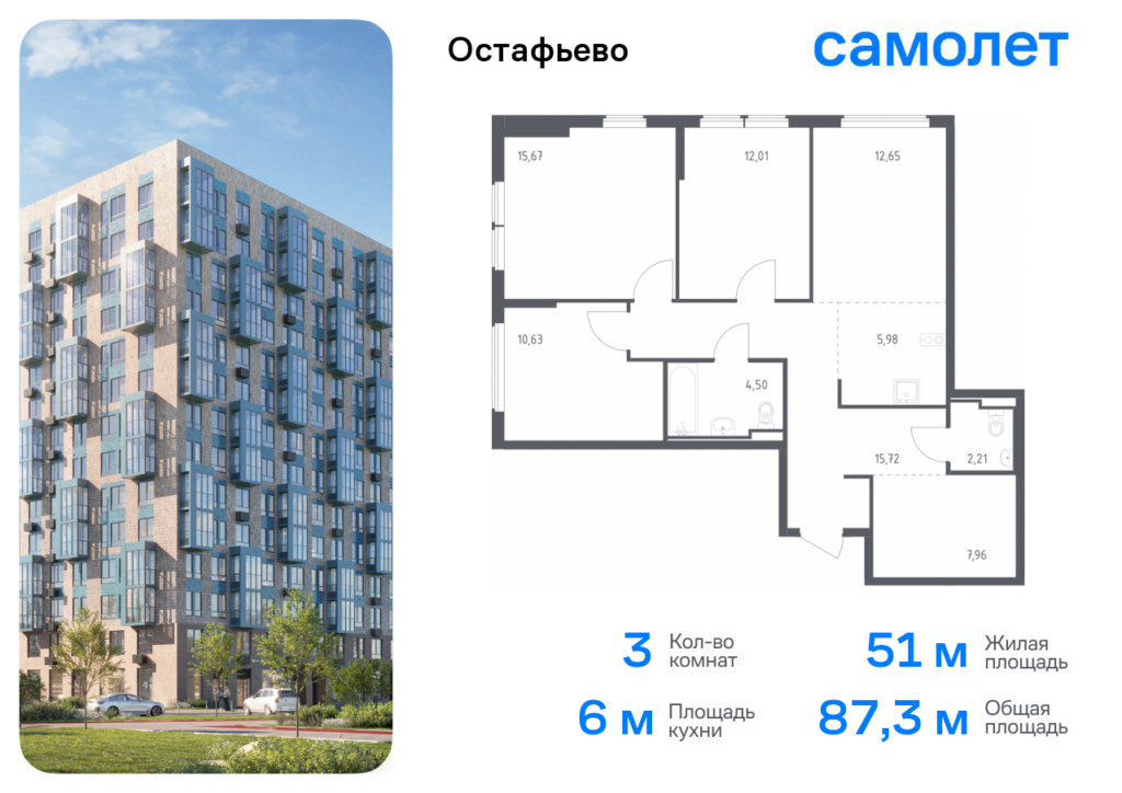 3-комнатная квартира 87.33 м2, 6-й этаж