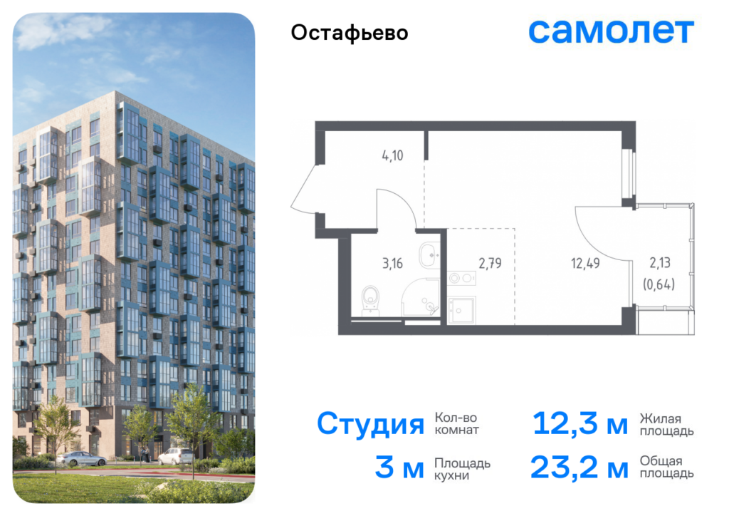 Cтудия 23.18 м2, 14-й этаж