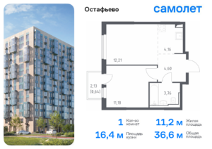 1-комнатная квартира 36.55 м2, 6-й этаж