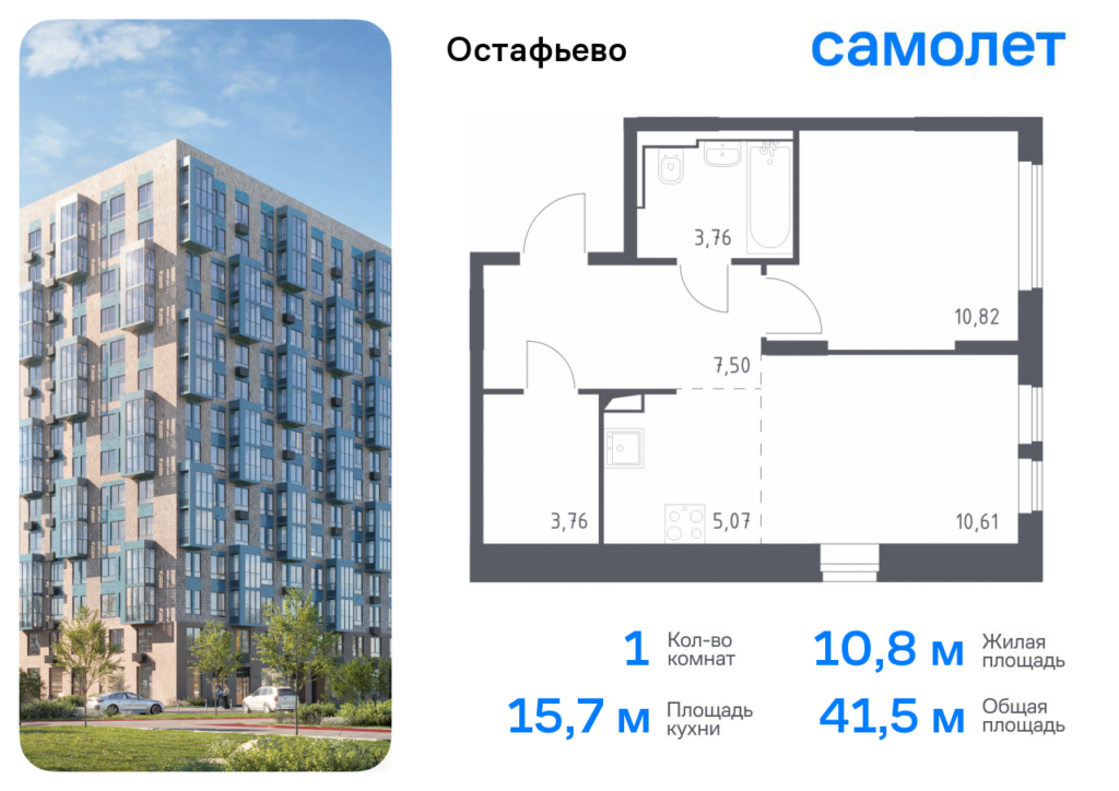 1-комнатная квартира 41.52 м2, 6-й этаж