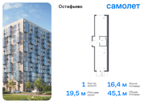 1-комнатная квартира 45.06 м2, 12-й этаж