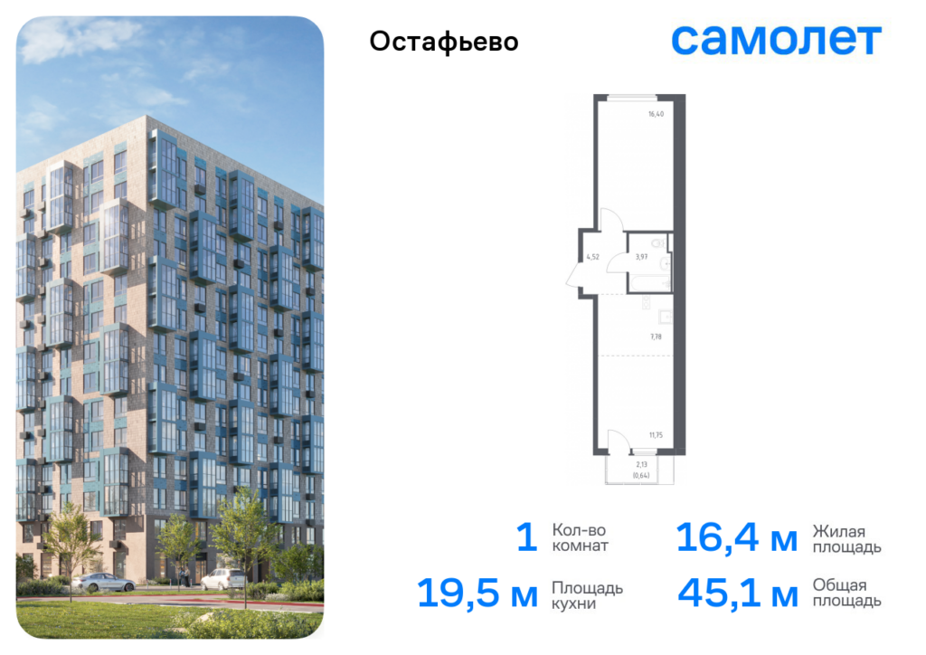 1-комнатная квартира 45.06 м2, 12-й этаж