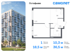 1-комнатная квартира 36.51 м2, 11-й этаж