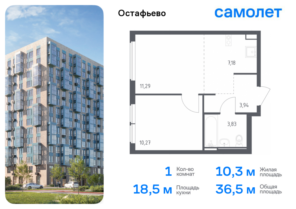 1-комнатная квартира 36.51 м2, 11-й этаж