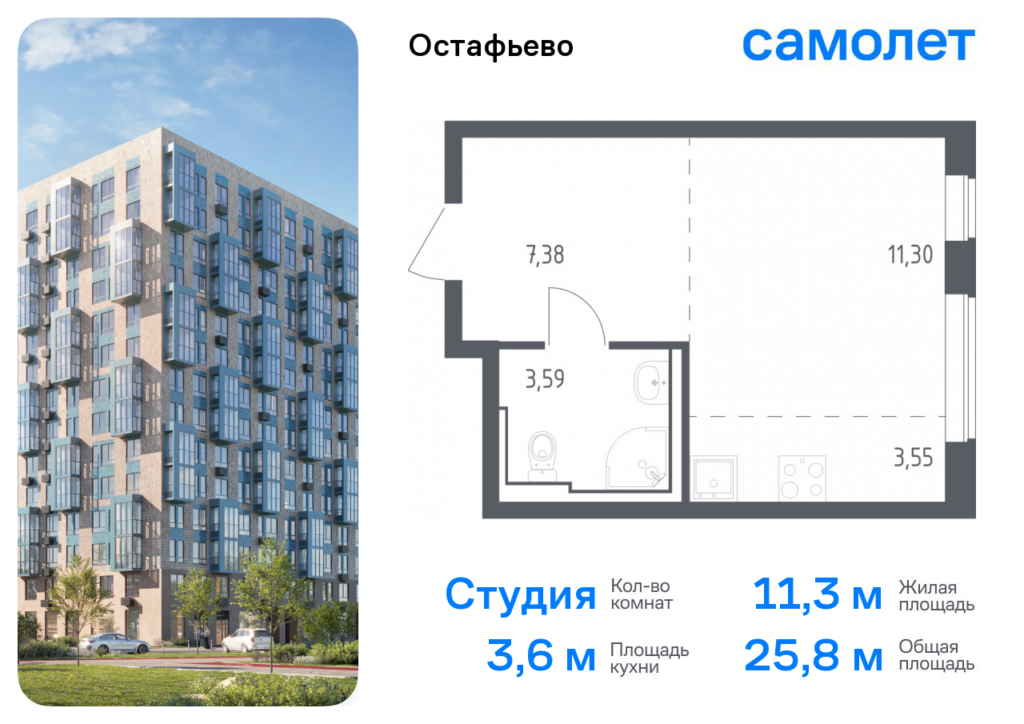 Cтудия 25.82 м2, 6-й этаж