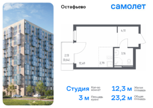 Cтудия 23.18 м2, 10-й этаж