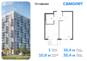 1-комнатная квартира 35.35 м2, 10-й этаж