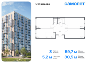 3-комнатная квартира 80.53 м2, 13-й этаж