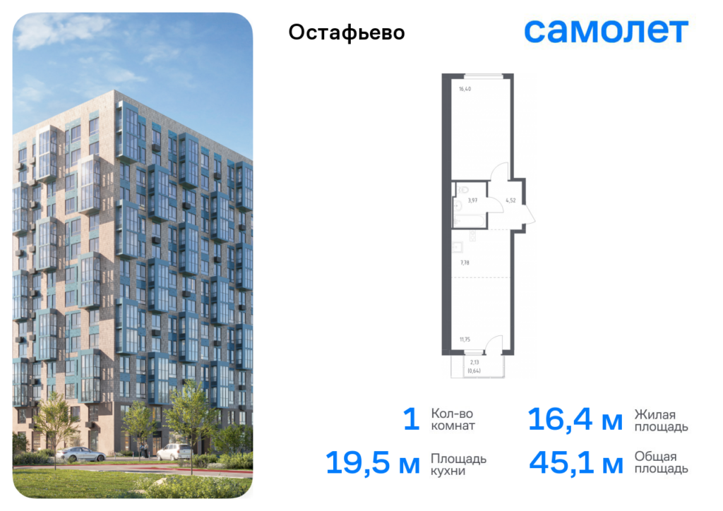 1-комнатная квартира 45.06 м2, 8-й этаж
