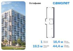 1-комнатная квартира 44.42 м2, 10-й этаж