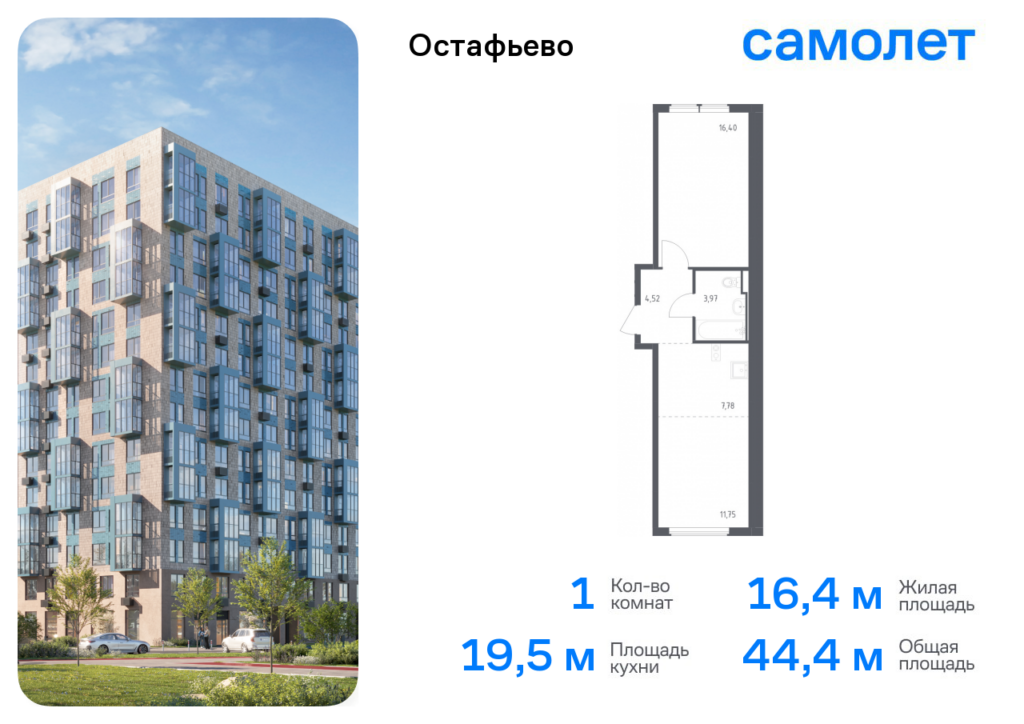 1-комнатная квартира 44.42 м2, 10-й этаж