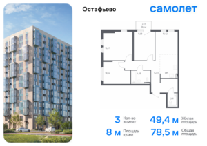 3-комнатная квартира 78.51 м2, 3-й этаж
