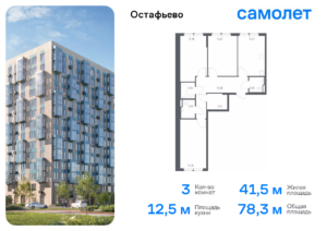 3-комнатная квартира 78.33 м2, 10-й этаж